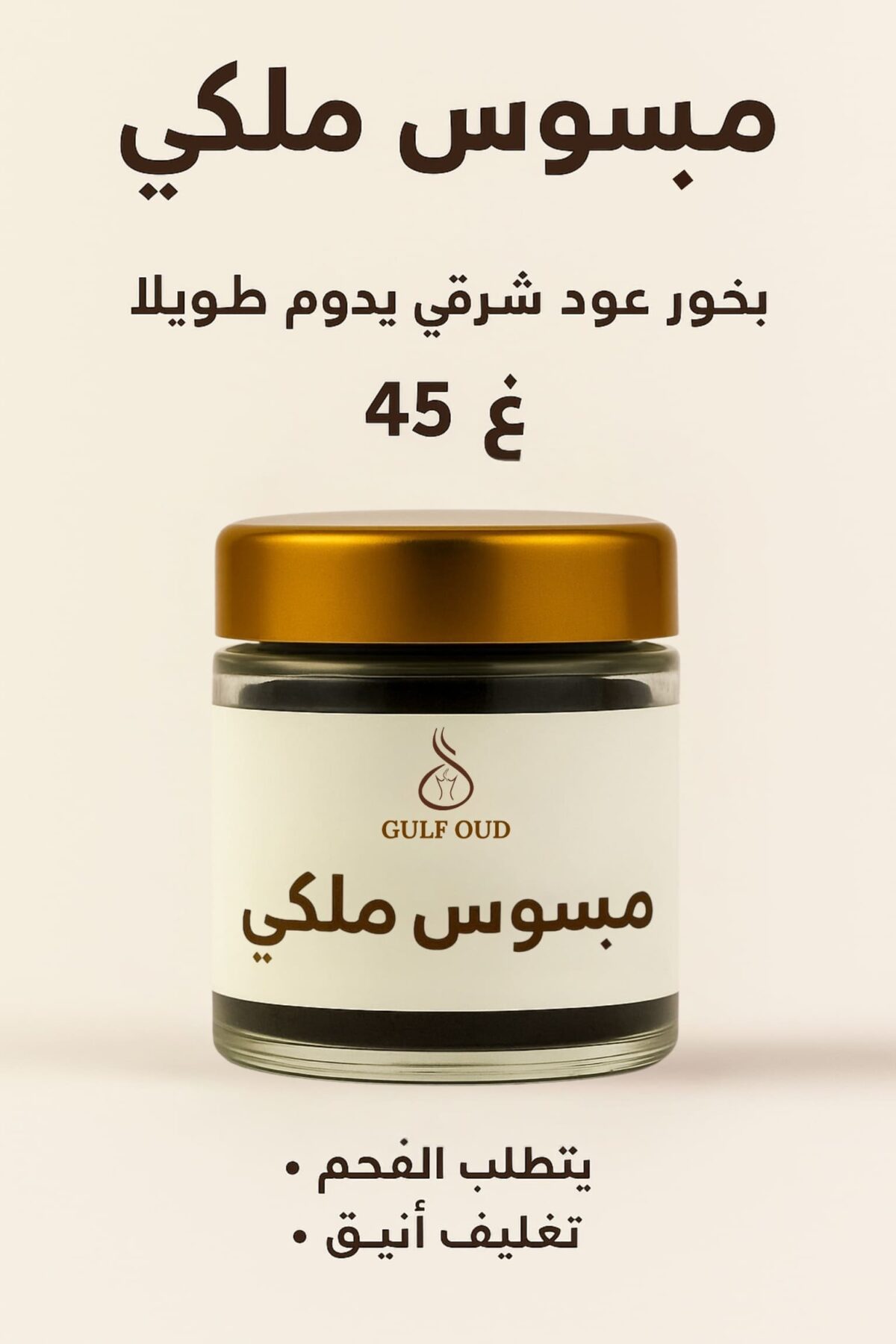 Mabsoos Malki pure black premium bakhoor sticks 45 g jar by Gulf Oud, highly scented Arabian incense sticks